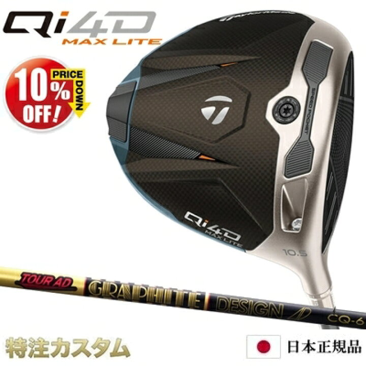 楽天市場】テーラーメイド Qi4D MAX LITE ドライバー 日本正規品 2026