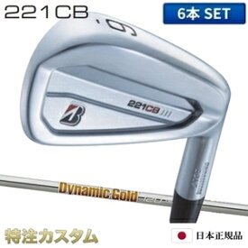 ブリヂストン 221CB アイアン 6本セット（#5-PW）日本正規品 ダイナミックゴールド120 R300,S200,X100 (Dynamic Gold 120 R300,S200,X100）[221CBアイアン/BRIDGESTONE/221 CB/IRON][BSG/ブリジストン/メーカーカスタム/特注/日本仕様/2022年モデル/右打用]