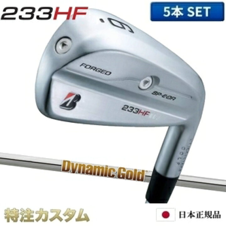楽天市場】ブリヂストン 233HF アイアン 5本セット（#6-PW）日本正規品 