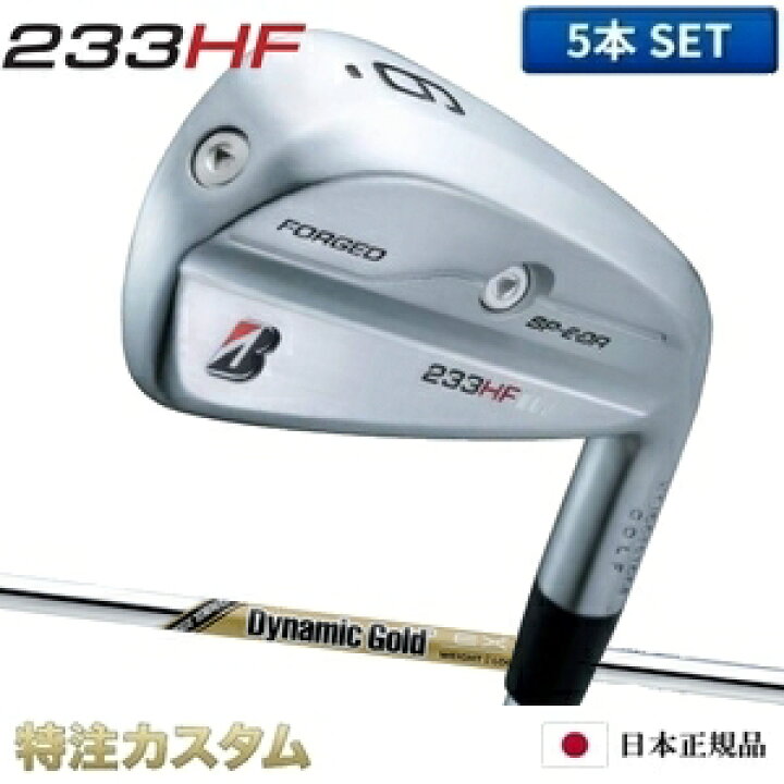 楽天市場】ブリヂストン 233HF アイアン 5本セット（#6-PW）日本正規品 