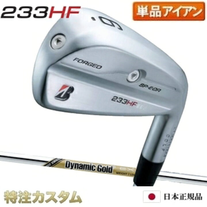 楽天市場】ブリヂストン 233HF アイアン 単品（#5番アイアン）日本正規 
