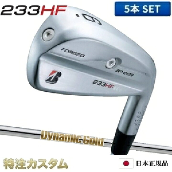 楽天市場】ブリヂストン 233HF アイアン 5本セット（#6-PW）日本正規品 