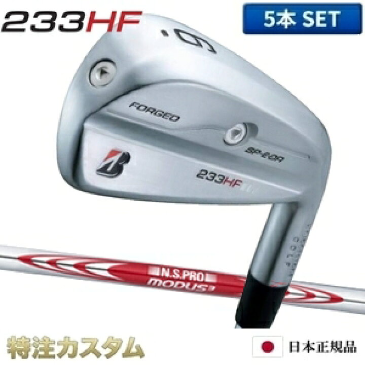 楽天市場】ブリヂストン 233HF アイアン 5本セット（#6-PW）日本正規品 