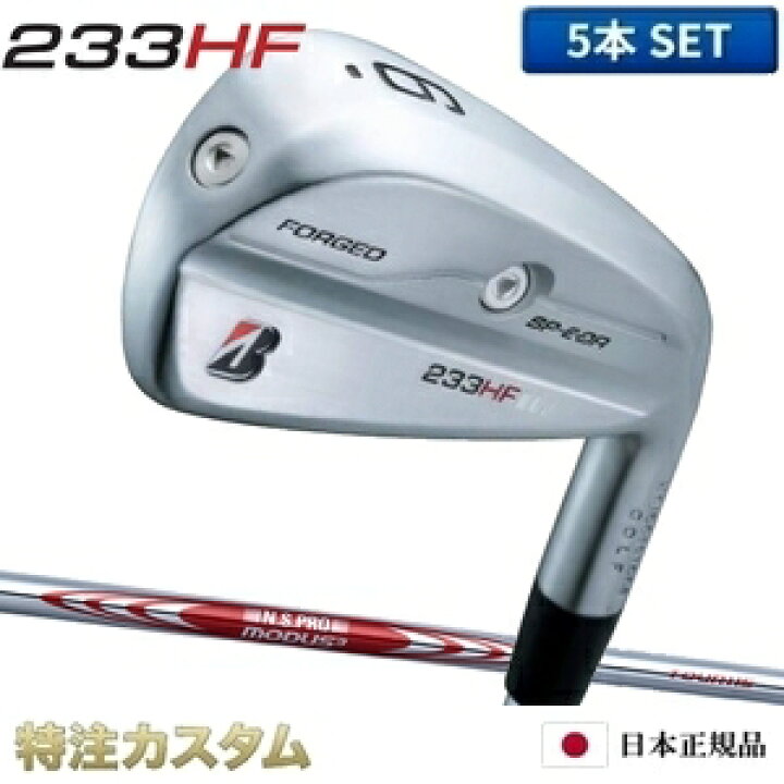 楽天市場】ブリヂストン 233HF アイアン 5本セット（#6-PW）日本正規品 