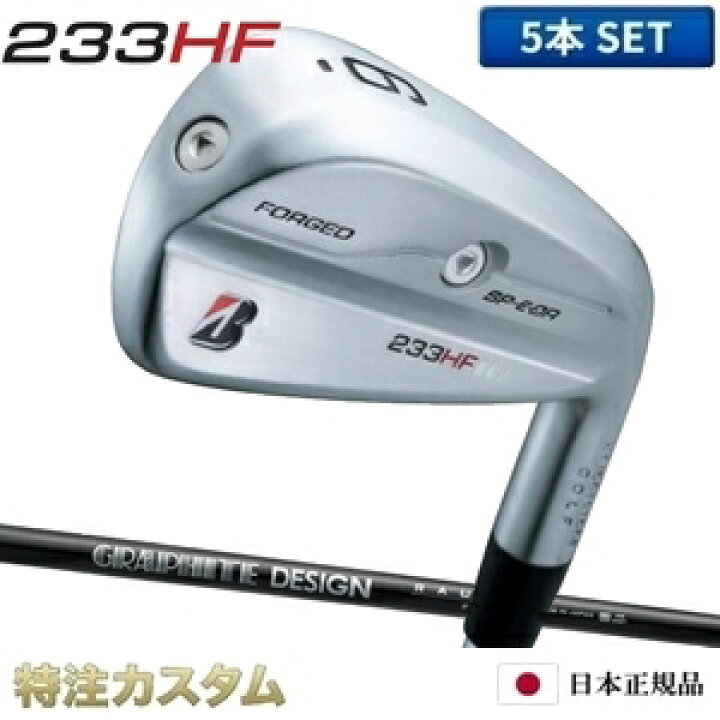 楽天市場】ブリヂストン 233HF アイアン 5本セット（#6-PW）日本正規品  