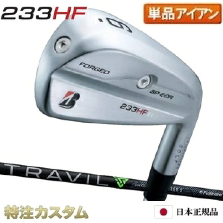 楽天市場】ブリヂストン 233HF アイアン 単品（#5番アイアン）日本正規 