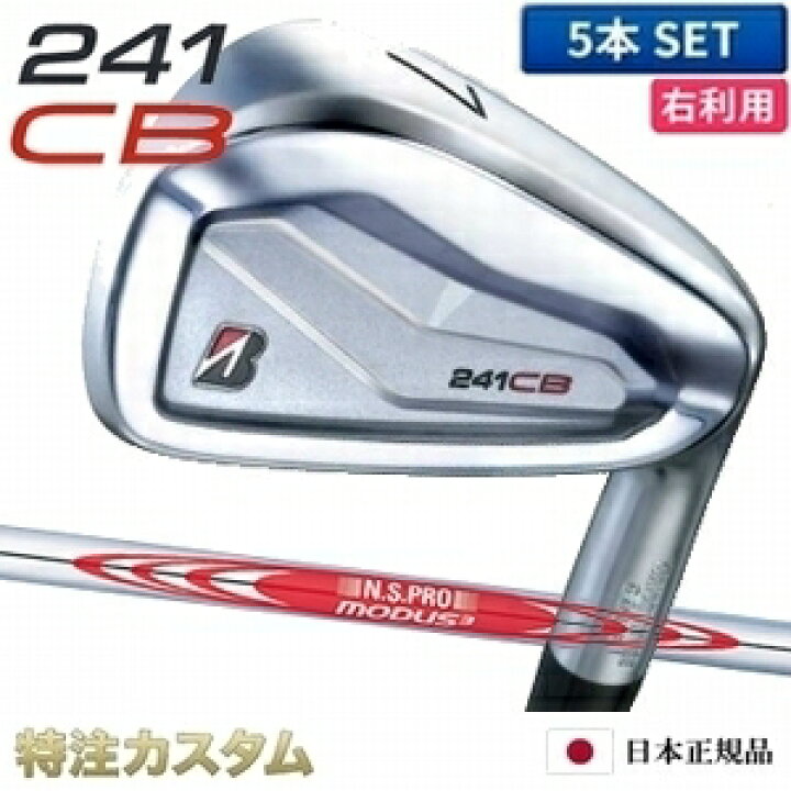 楽天市場】ブリヂストン 241CB アイアン 5本セット (#6-PW) 日本正規品 