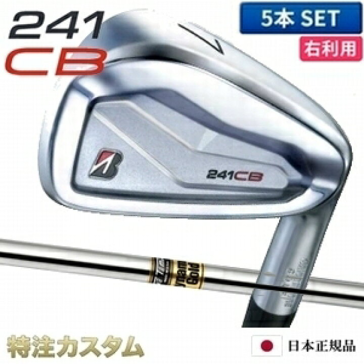楽天市場】ブリヂストン 241CB アイアン 5本セット（#6-PW）日本正規品 