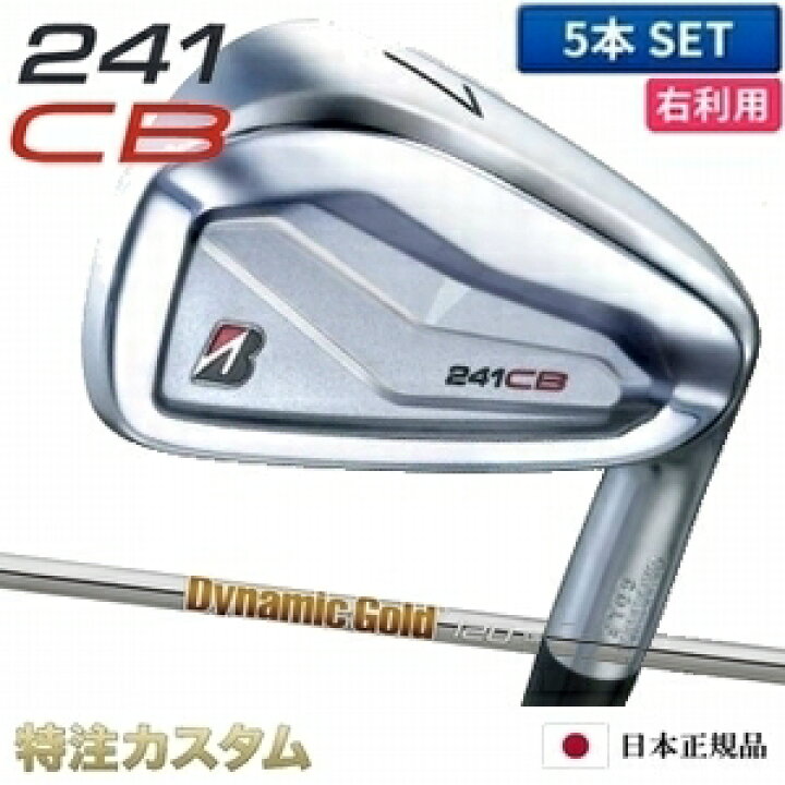 楽天市場】ブリヂストン 241CB アイアン 5本セット（#6-PW）日本正規品 