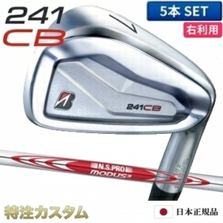 楽天市場】ブリヂストン 241CB アイアン 5本セット (#6-PW) 日本正規品 