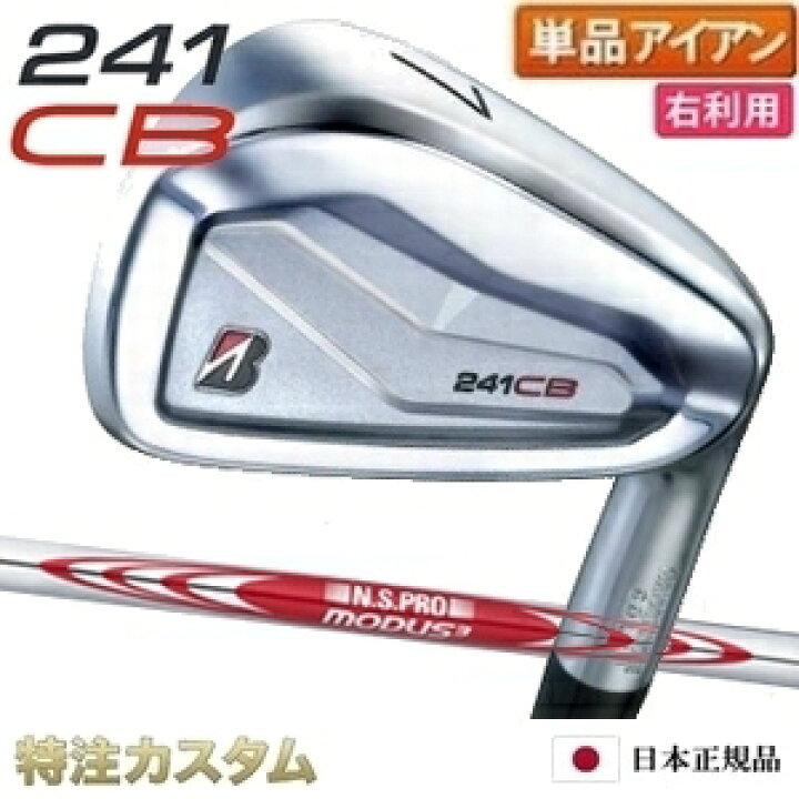 楽天市場】ブリヂストン 241CB アイアン 単品（4番アイアン,5番  
