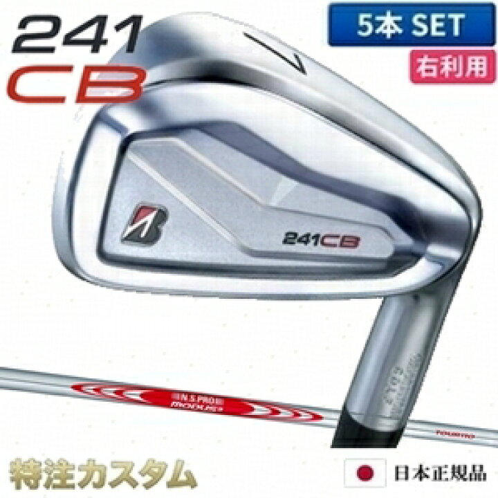 楽天市場】ブリヂストン 241CB アイアン 5本セット (#6-PW) 日本正規品 