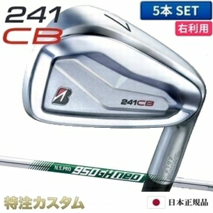 楽天市場】ブリヂストン 241CB アイアン 5本セット (#6-PW) 日本正規品 