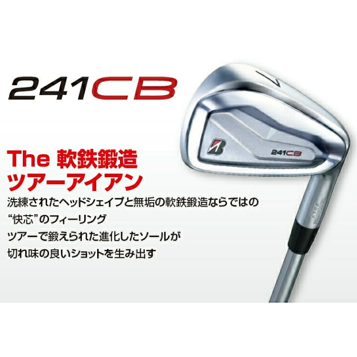 楽天市場】ブリヂストン 241CB アイアン 5本セット (#6-PW) 日本正規品 