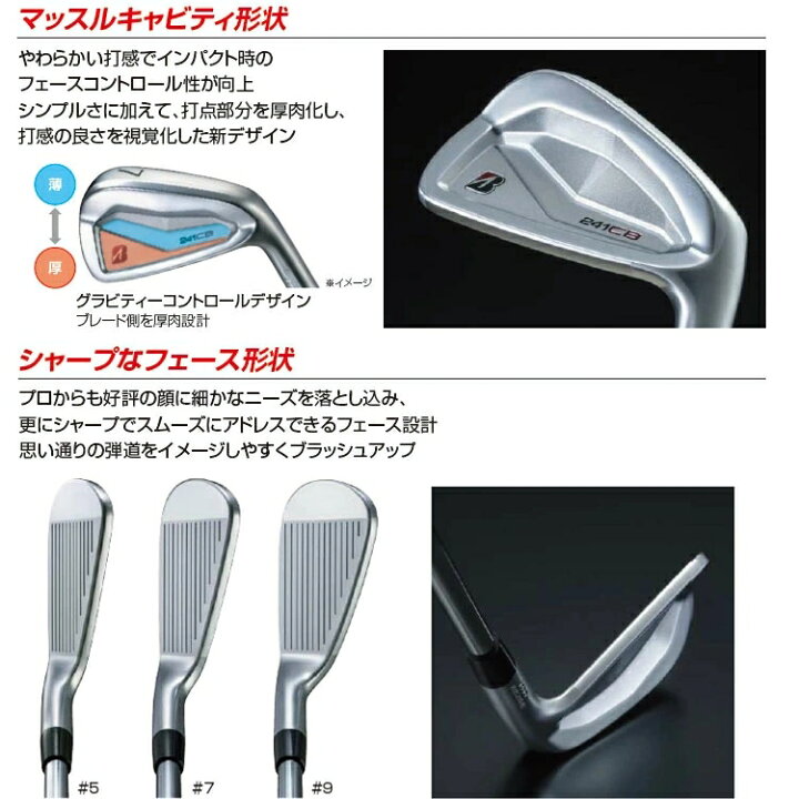 楽天市場】ブリヂストン 241CB アイアン 5本セット (#6-PW) 日本正規品 