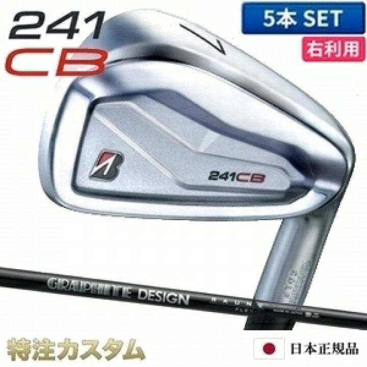 楽天市場】ブリヂストン 241CB アイアン 5本セット（#6-PW）日本正規品 