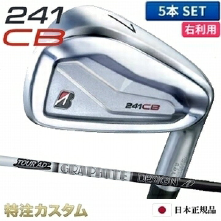 楽天市場】ブリヂストン 241CB アイアン 5本セット（#6-PW）日本正規品 