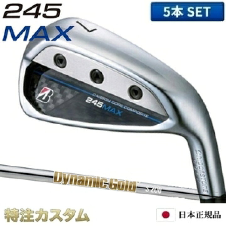 楽天市場】ブリヂストン 245 MAX アイアン 5本セット（#7-P2）日本正規 