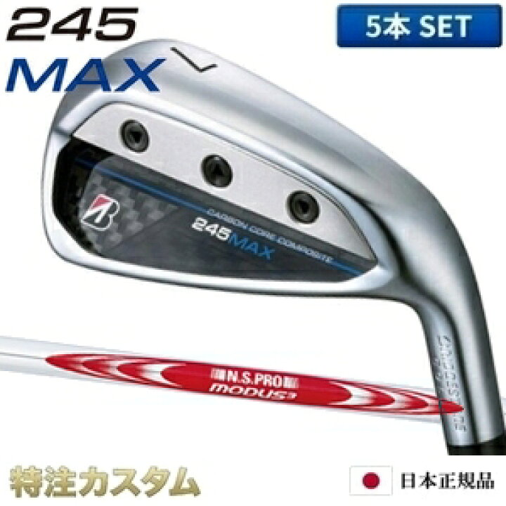 楽天市場】ブリヂストン 245 MAX アイアン 5本セット（#7-P2）日本正規 
