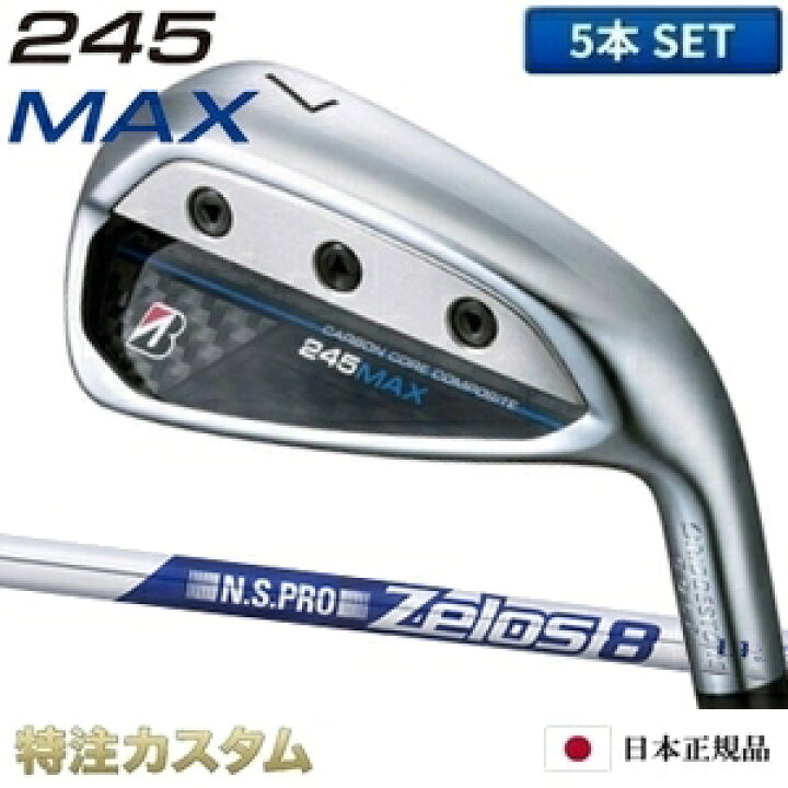楽天市場】ブリヂストン 245 MAX アイアン 5本セット（#7-P2）日本正規 
