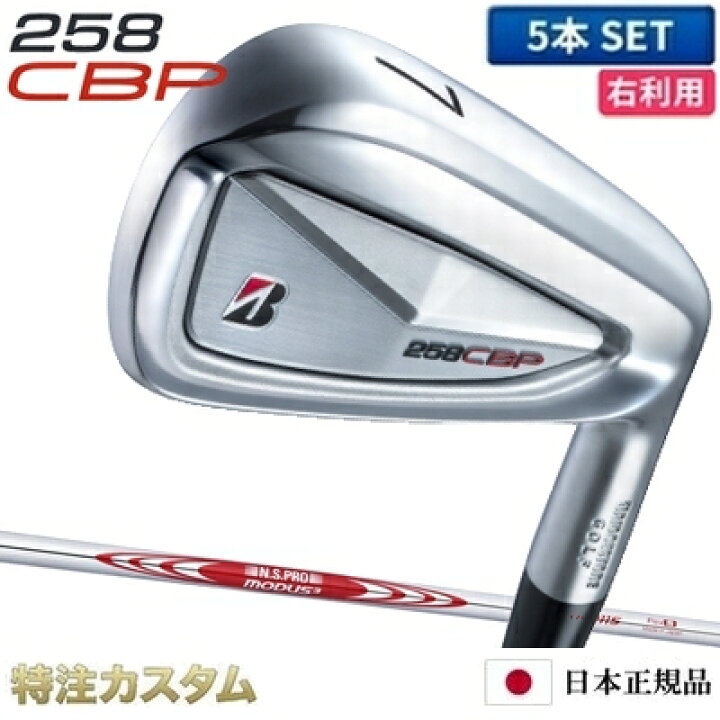 楽天市場】ブリヂストン 258CBP アイアン 5本セット (#6-PW) 日本正規 