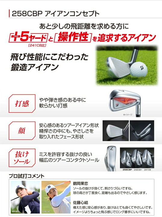 楽天市場】ブリヂストン 258CBP & 242CB+プラス コンボ アイアン 5本 