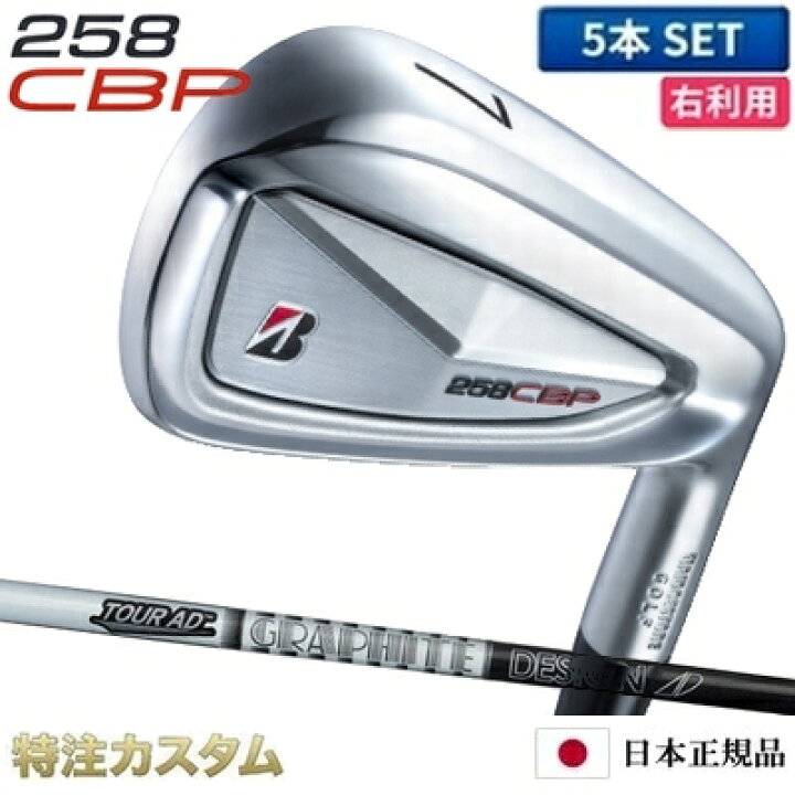 楽天市場】ブリヂストン 258CBP アイアン 5本セット (#6-PW) 日本正規 