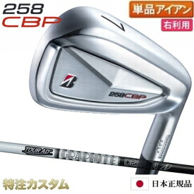 ブリヂストン 258CBP アイアン 単品（#5,#6,#7,#8,#9,PW 番アイアン）日本正規品 TourAD AD-75 / TourAD AD-95（ツアーAD AD75,AD95）カーボン [258CBPアイアン/コンボ/BRIDGESTONE/258 CBP/IRON][BSG/ブリジストン/メーカーカスタム/特注/日本仕様/2025年/右打用]