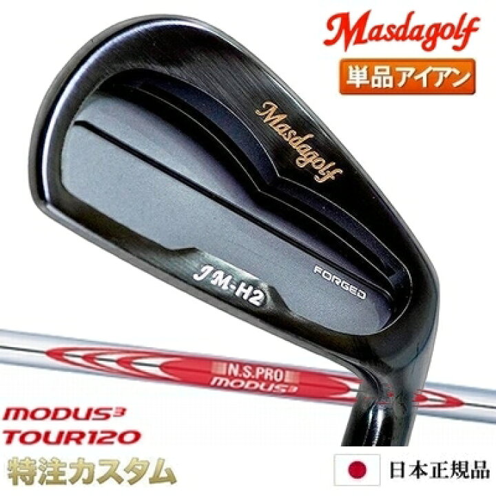 楽天市場】マスダゴルフ JM-H2アイアン（JMH2） 単品（4番アイアン 
