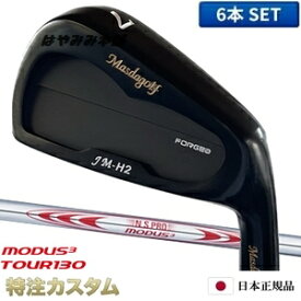 マスダゴルフ JM-H2アイアン（JMH2） 6本セット（#5～PW）BLACK FINISH（PVDブラック）N.S.PRO MODUS TOUR 130（モーダス130/MODUS130）Masda Golf 2023年モデル [ジャンボ尾崎 尾崎将司 監修][メーカーカスタム][特注][日本正規品][日本仕様][右打用]