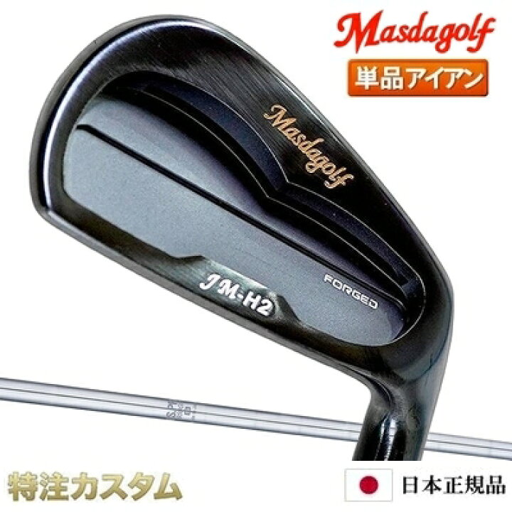 楽天市場】マスダゴルフ JM-H2アイアン（JMH2） 単品（4番アイアン 