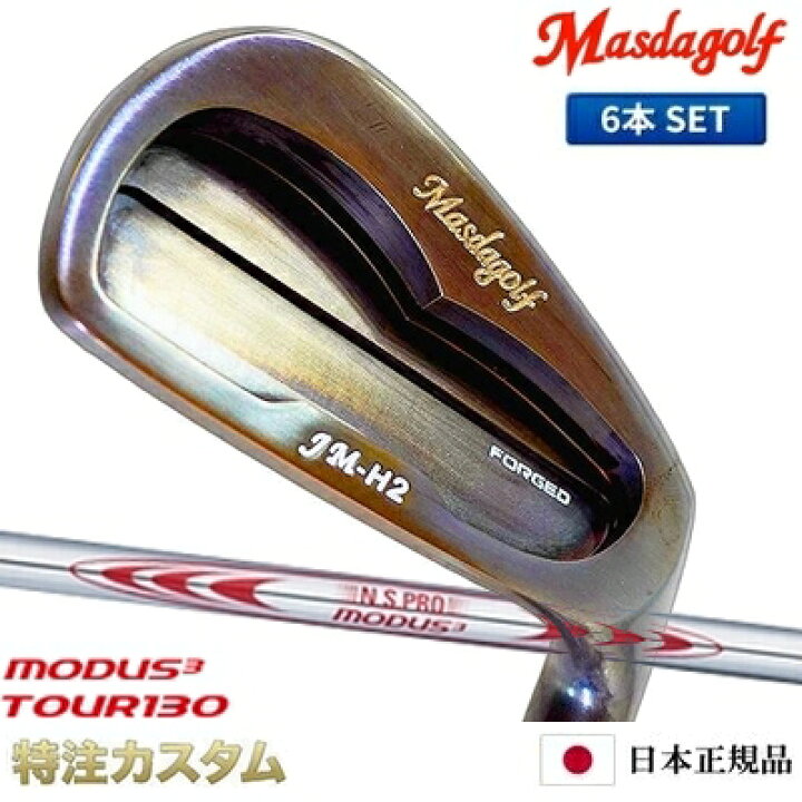楽天市場】マスダゴルフ JM-H2アイアン（JMH2） 6本セット（#5〜PW）銅 