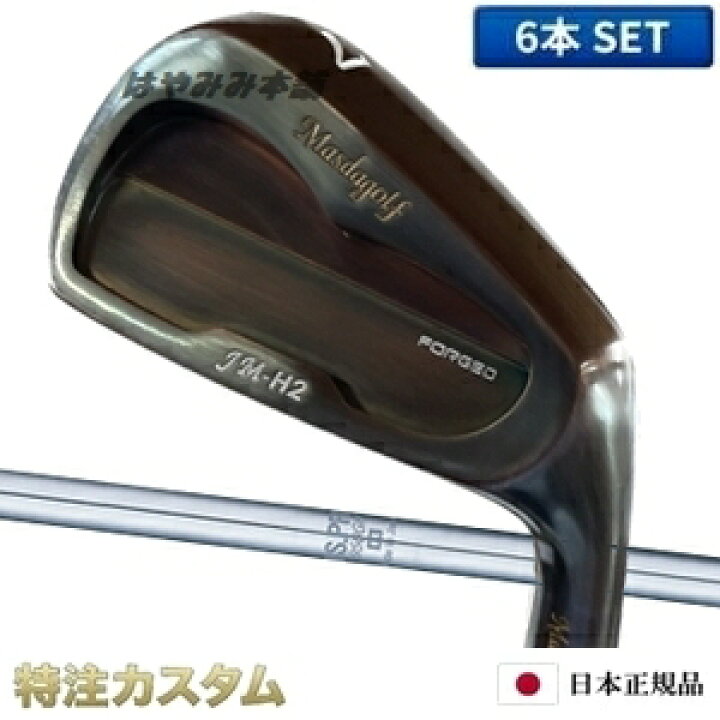 楽天市場】マスダゴルフ JM-H2アイアン（JMH2） 6本セット（#5〜PW）銅 