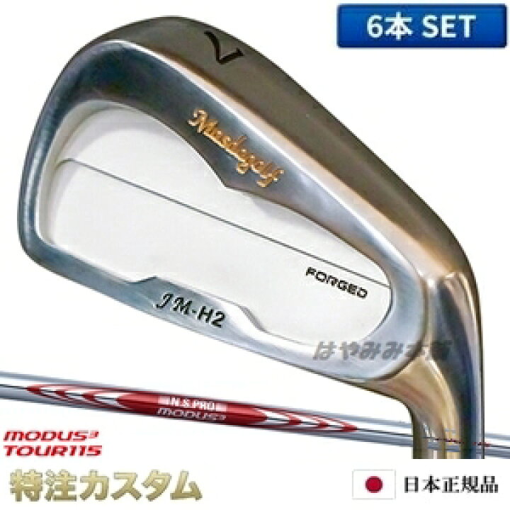 楽天市場】マスダゴルフ JM-H2アイアン（JMH2） 6本セット（#5〜PW 