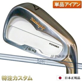 マスダゴルフ JM-H2アイアン（JMH2） 単品（4番アイアン）ニッケルクロムメッキ仕上げ 2023年モデル N.S.PRO 950GH（NS950）Masda Golf [ジャンボ尾崎 尾崎将司 監修][メーカーカスタム][特注][日本仕様][右打用]