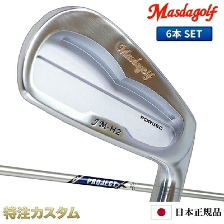 楽天市場】マスダゴルフ JM-H2アイアン（JMH2） 6本セット（#5〜PW 