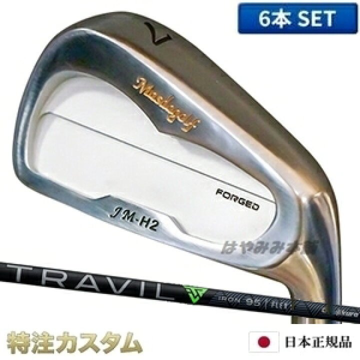 楽天市場】マスダゴルフ JM-H2アイアン（JMH2） 6本セット（#5〜PW 