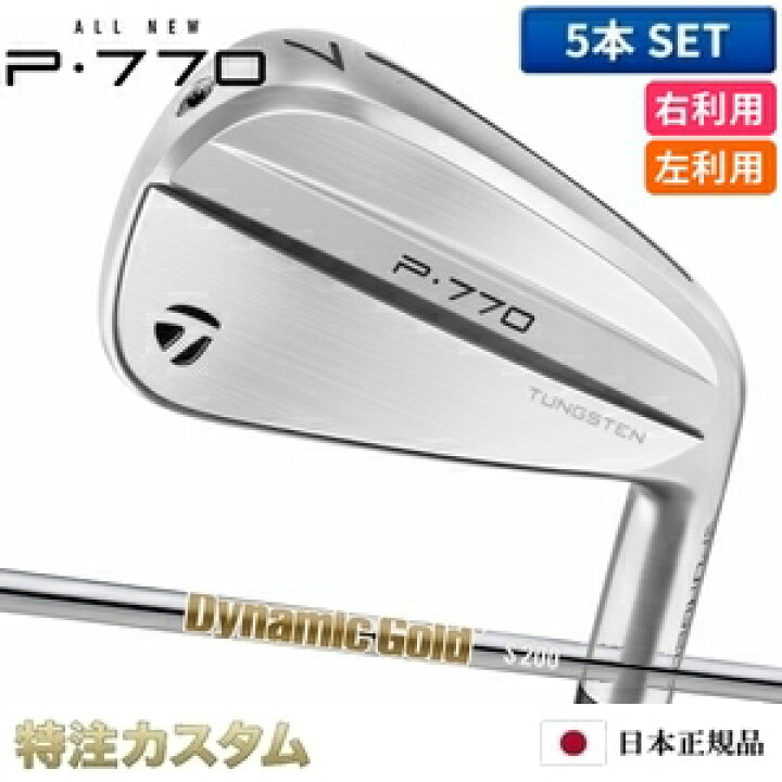 楽天市場】テーラーメイド P770 アイアン 5本セット（#6-PW）日本正規 