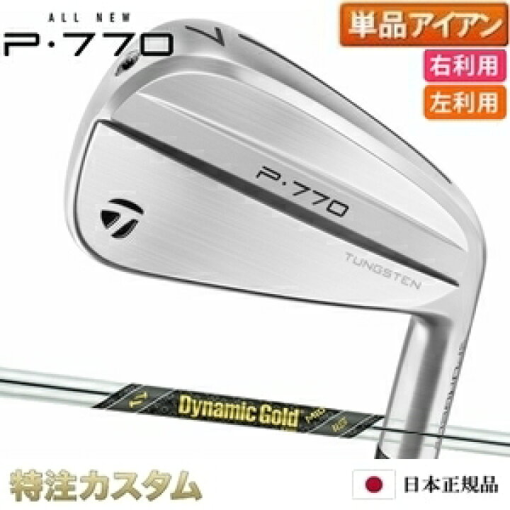 楽天市場】テーラーメイド P770 アイアン 単品（#3番アイアン,#4番 