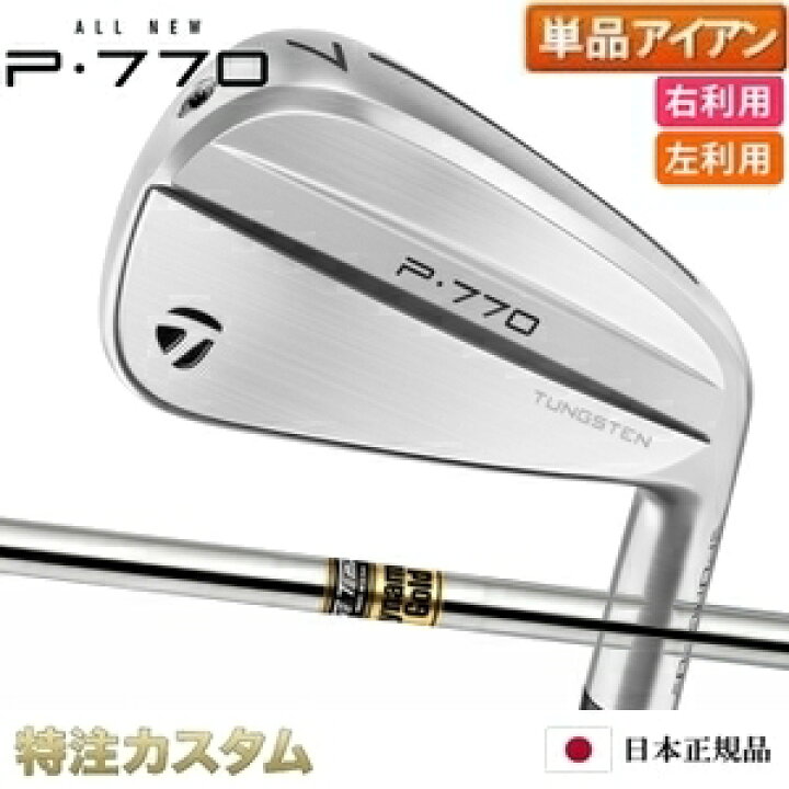 楽天市場】テーラーメイド P770 アイアン 単品（#3番アイアン,#4番 