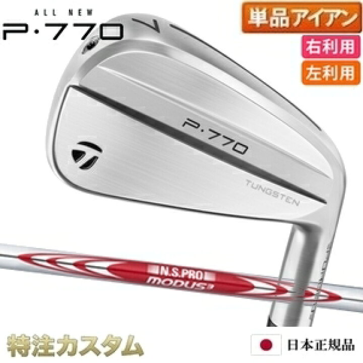 楽天市場】テーラーメイド P770 アイアン 単品（#3番アイアン,#4 