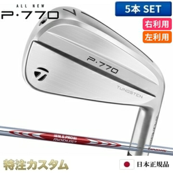楽天市場】テーラーメイド P770 アイアン 5本セット（#6-PW）日本正規 