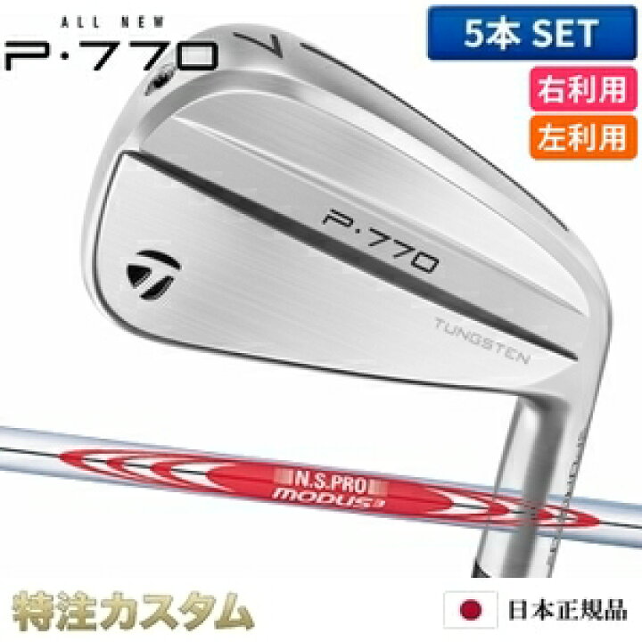 楽天市場】テーラーメイド P770 アイアン 5本セット（#6-PW）日本正規 