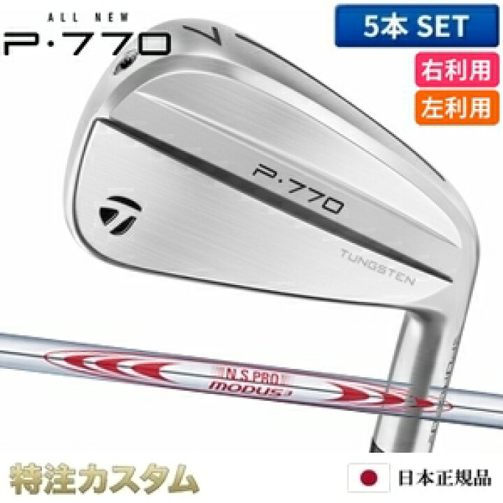 楽天市場】テーラーメイド P770 アイアン 5本セット（#6-PW）日本正規 