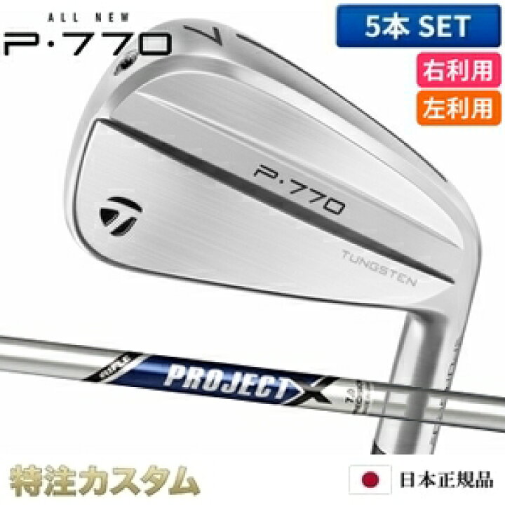 楽天市場】テーラーメイド P770 アイアン 5本セット（#6-PW）日本正規 