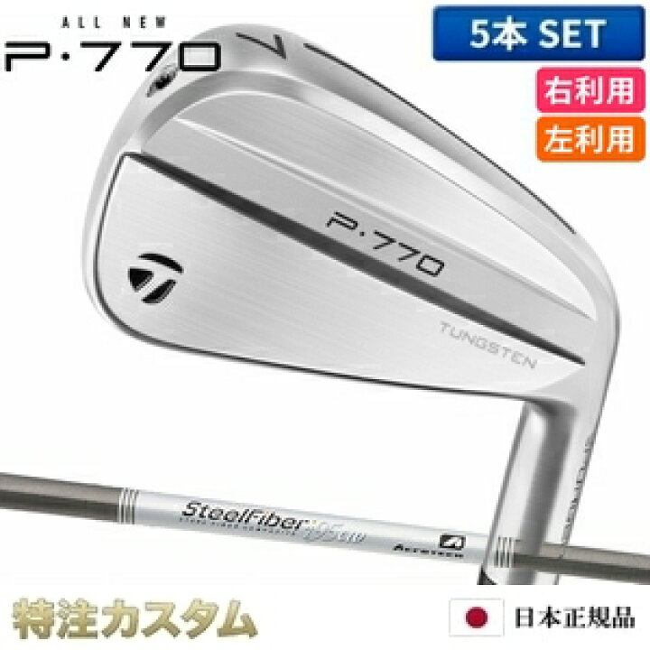 楽天市場】テーラーメイド P770 アイアン 5本セット（#6-PW）日本正規 