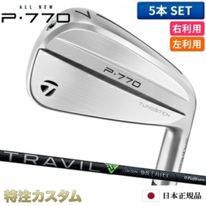 楽天市場】テーラーメイド P770 アイアン 5本セット（#6-PW）日本正規  