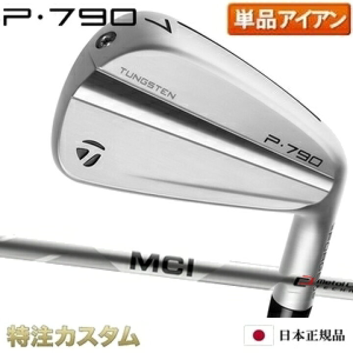 楽天市場】テーラーメイド P790 アイアン 単品（#3番アイアン,#4番 