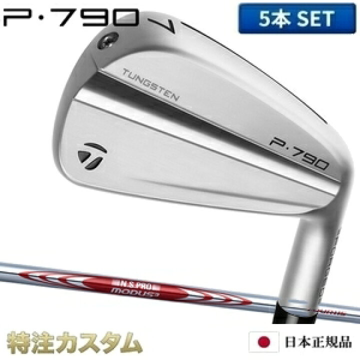 楽天市場】テーラーメイド P790 アイアン 5本セット（#6-PW）日本正規 