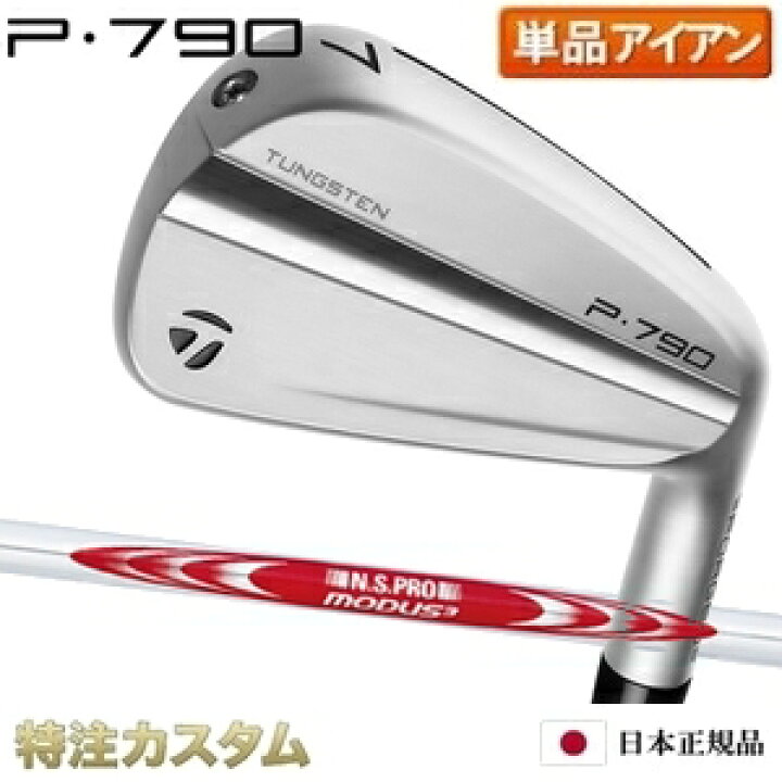 楽天市場】テーラーメイド P790 アイアン 単品（#3番アイアン,#4番 